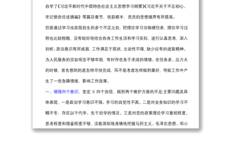 (3篇)個人檢視問題清單情況報(bào)告