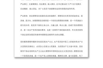 2021國有企業黨課講稿：共產黨員要堅定理想信念下載