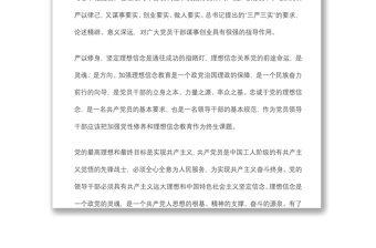 2021國(guó)有企業(yè)黨課講稿：共產(chǎn)黨員要堅(jiān)定理想信念下載