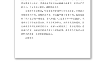 2021貧困生補助申請書范文兩篇