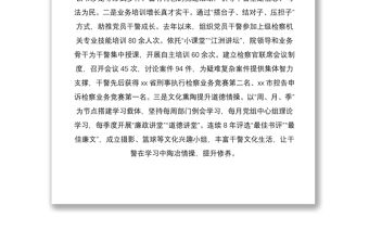 2021XXX市檢察院推行黨建＋模式有效激發(fā)檢察工作科學(xué)發(fā)展內(nèi)生動(dòng)力