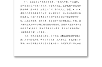 2021政府采購中心工作總結及下半年工作思路