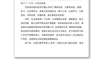 2021黨員發展對象培訓班黨課主持詞范文入黨發展黨員