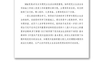 2021【領導講話】督導組在民主生活會上的講話提綱（通稿）