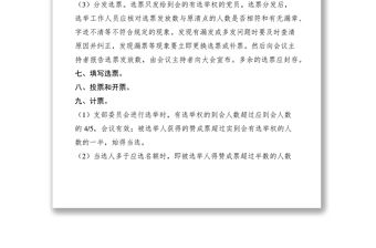 2021支部委員選舉大會(huì)程序