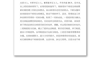 2021離退休干部黨建調(diào)研報告