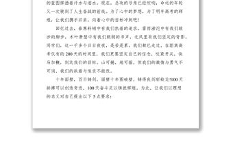 2021XXXX年高三誓師動員大會講話稿