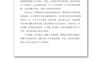 2021XXXX年高三誓師動(dòng)員大會(huì)講話稿