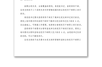 2021家訪制度范文六篇