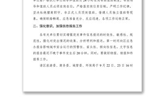 2021關(guān)于做好XXXX年中秋和國慶期間值守應(yīng)急工作的通知