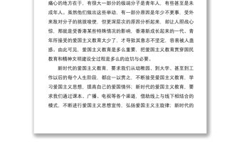 2021《新時代愛國主義教育實施綱要》學習心得體會7篇