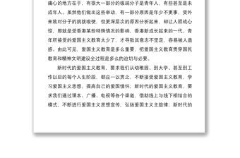 2021《新時代愛國主義教育實(shí)施綱要》學(xué)習(xí)心得體會7篇