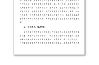 2021【理論文章】切實做好農村基層意識形態工作