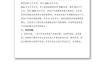 2021關(guān)于房地產(chǎn)市場的調(diào)研文章