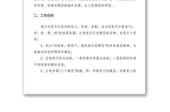 2021創建“黨員示范崗”活動實施方案（學校）