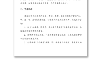 2021創(chuàng)建“黨員示范崗”活動實施方案（學(xué)校）