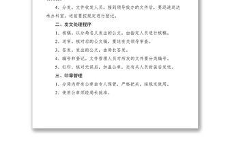 2021收文發(fā)文登記及印章管理規(guī)定