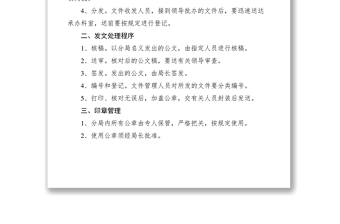 2021收文發(fā)文登記及印章管理規(guī)定