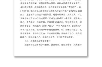 2021淺談作為一名公安局材料內(nèi)勤如何編寫高質(zhì)量信息簡報的幾點(diǎn)體會