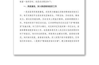 2021【典型經(jīng)驗(yàn)】某縣精準(zhǔn)扶貧技能培訓(xùn)經(jīng)驗(yàn)材料