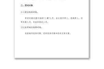 20212016年春節(jié)慰問活動(dòng)方案范文