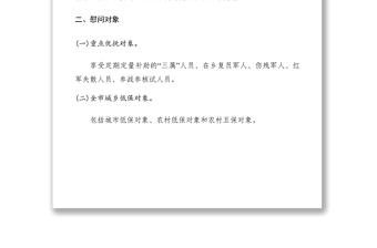 20212016年春節(jié)慰問活動方案范文