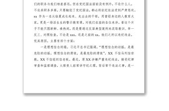 2021廉潔從政警示教育大會(huì)領(lǐng)導(dǎo)講話范文（縣級(jí)）