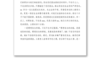 2021廉潔從政警示教育大會領導講話范文（縣級）