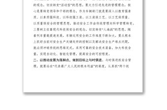 2021安全管理要與時俱進