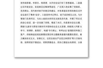 2021落實(shí)全面從嚴(yán)治黨主體責(zé)任營(yíng)造良好政治生態(tài)專題民主生活會(huì)對(duì)照檢查發(fā)言材料