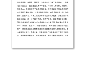 2021落实全面从严治党主体责任营造良好政治生态专题民主生活会对照检查发言材料