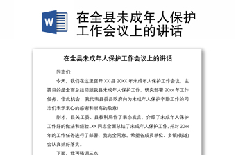 2022未成年人保护主题班会讲稿