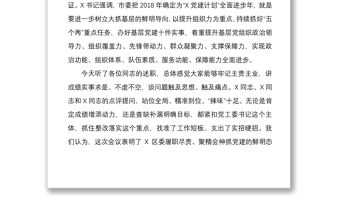2020書記抓基層黨建工作述職評議會議點評講話
