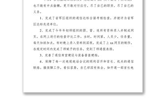 2021部隊個人年終工作總結范文