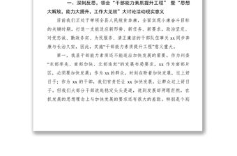 2021【領導講話】縣委書記在全縣干部能力素質提升工程暨思想大解放能力大提升工作大見效動員部署會