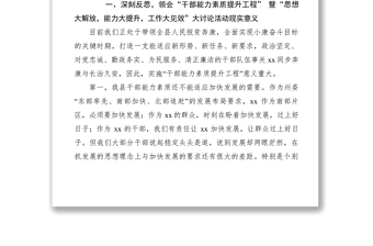 2021【領(lǐng)導講話】縣委書記在全縣干部能力素質(zhì)提升工程暨思想大解放能力大提升工作大見效動員部署會