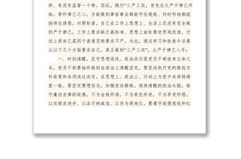 2021【心得體會】踐行“三嚴三實”從嚴以律己做起