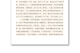 2021【心得體會】踐行“三嚴(yán)三實”從嚴(yán)以律己做起
