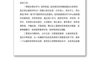 2021以案促改工作會議領導干部表態發言材料范文（縣委常委、組織部長）6篇