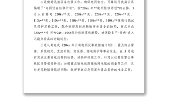 2021供電局多項(xiàng)措施做好電力迎峰度夏工作