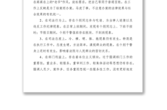 2021當前我院干警紀律作風建設存在問題及建議