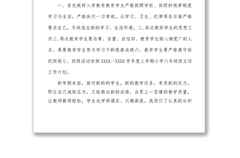 2021六年級班主任工作計劃
