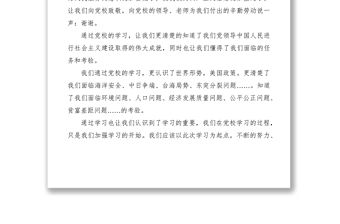 2021黨校培訓結業個人總結10篇