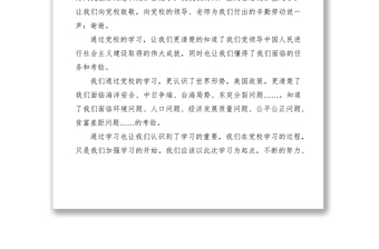 2021黨校培訓結業(yè)個人總結10篇