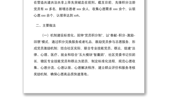2021社區(qū)基層黨建工作特色經(jīng)驗做法