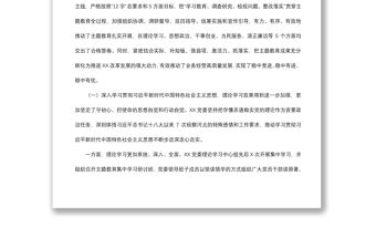 2021在全市“不忘初心、牢記使命”主題教育總結會議上的講話