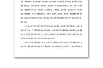 2021在全市“不忘初心、牢記使命”主題教育總結(jié)會(huì)議上的講話