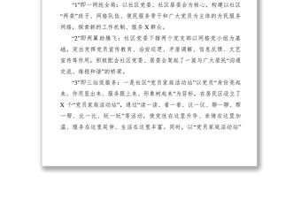 2021【典型經驗】社會管理創新特色工作之二：突出123456服務 構建文明社區