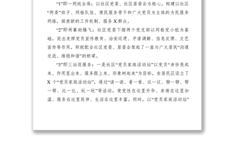 2021【典型經(jīng)驗】社會管理創(chuàng)新特色工作之二：突出123456服務(wù) 構(gòu)建文明社區(qū)