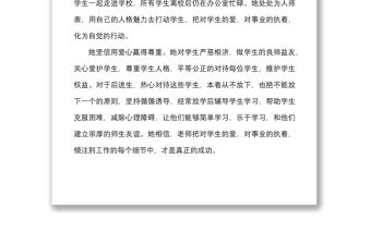 20213篇個人事跡優秀教師先進事跡材料范文3篇學校中學教師